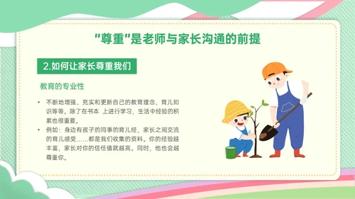 绿色简约小清新校园幼儿园家长沟通ppt模板沟通技巧