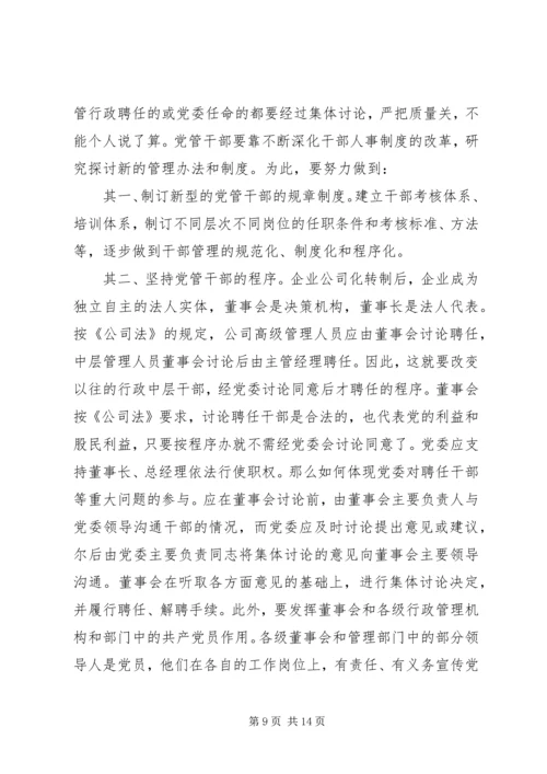 企业党建面临的问题及策略诠释.docx