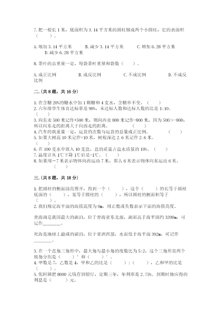 郑州小升初数学真题试卷含答案【突破训练】.docx
