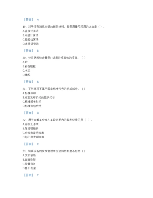 2022年云南省材料员之材料员专业管理实务点睛提升题型题库完整参考答案.docx