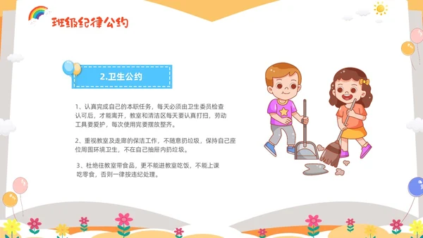 黄色卡通儿童小学开学第一课主题班会PPTz