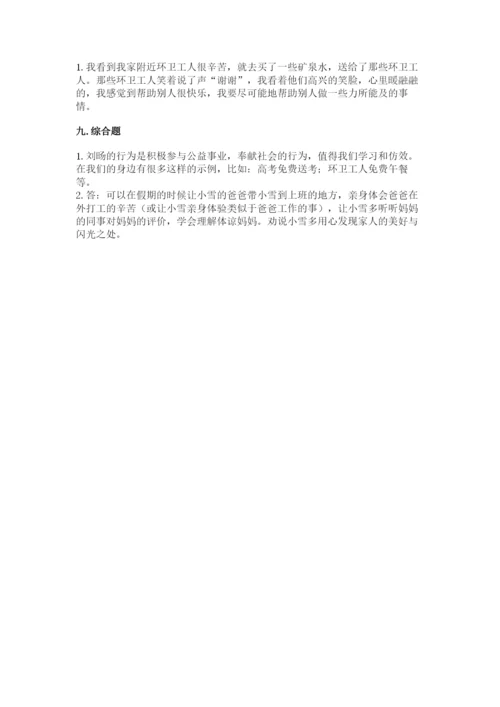 部编版五年级下册道德与法治 期末测试卷附完整答案（名师系列）.docx