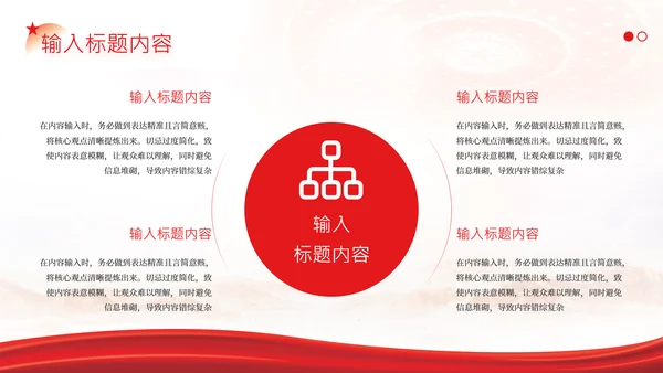 红色党政风社会主义精神文明建设PPT模版