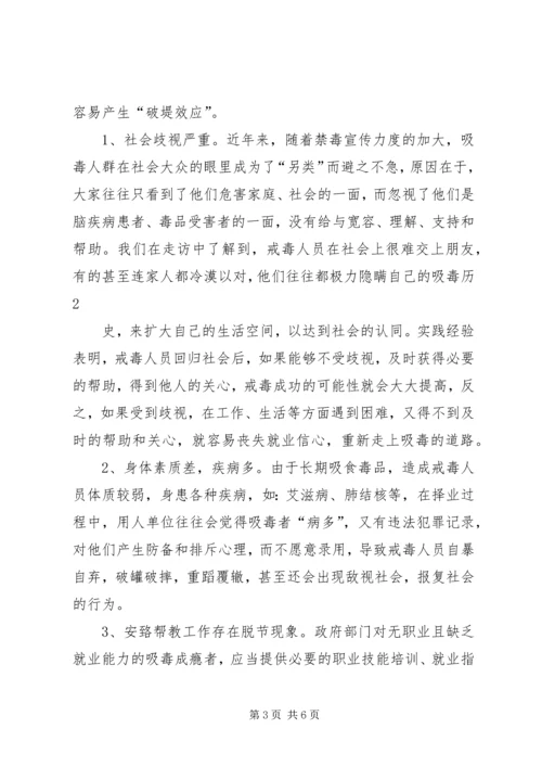 吸毒人员思想汇报2.docx