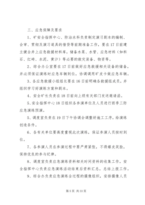 雨季三防应急演练方案.docx