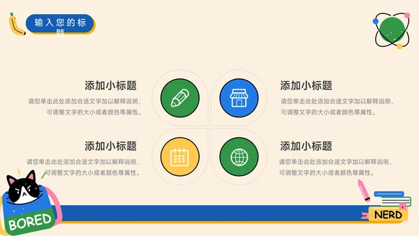黄蓝插画风简洁个人述职报告PPT模板