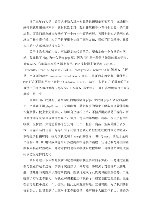 计算机的实习报告汇总八篇.docx