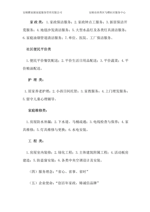 安顺黔中商贸城安保服务方案.docx