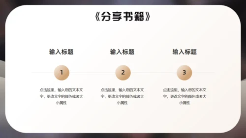 读书分享交流会，古书通用PPT模板