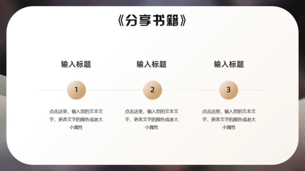 读书分享交流会，古书通用PPT模板