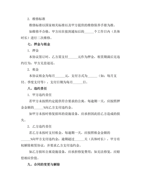 新装修公寓出租协议书