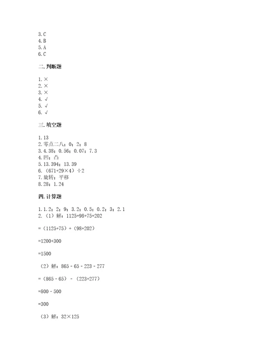 小学四年级下册数学期末测试卷含答案（夺分金卷）