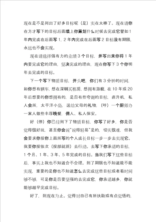 领导激励员工大会上的发言稿员工激励大会发言稿