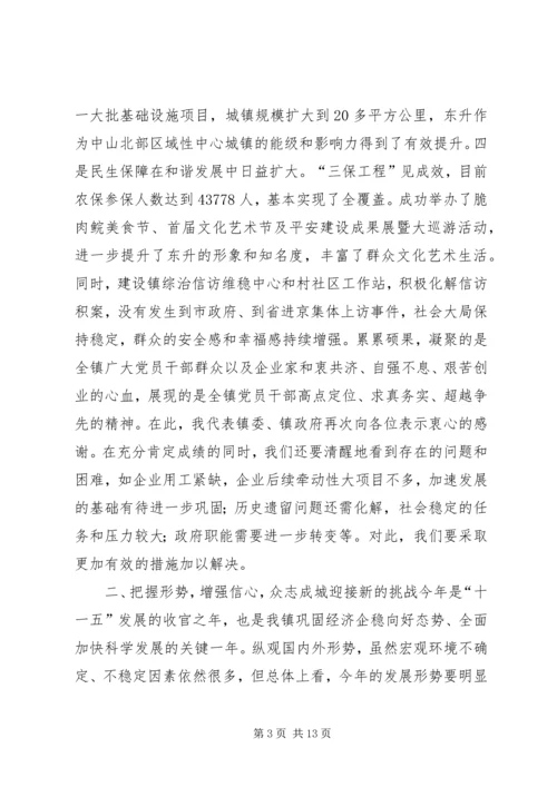 乡镇政府年度工作总结表彰大会致辞稿.docx