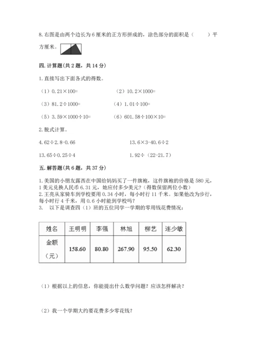 人教版五年级上册数学期末考试试卷含答案【基础题】.docx