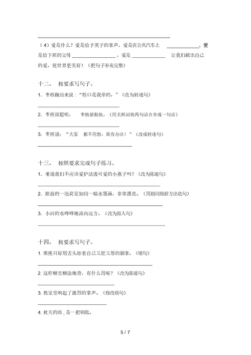三年级语文上册句子(最新)