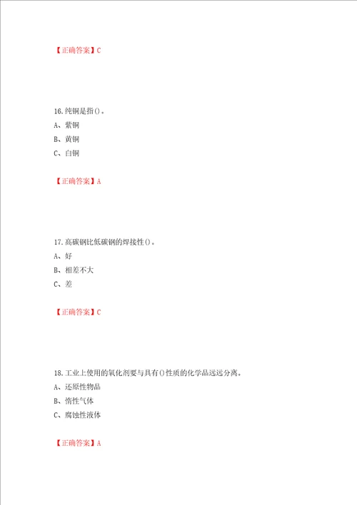 压力焊作业安全生产考试试题模拟卷及参考答案第67卷