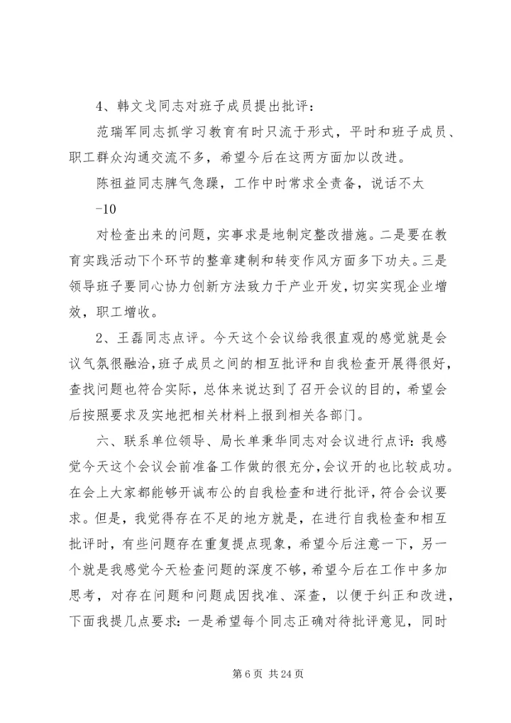 民主生活会情况报告[五篇模版].docx