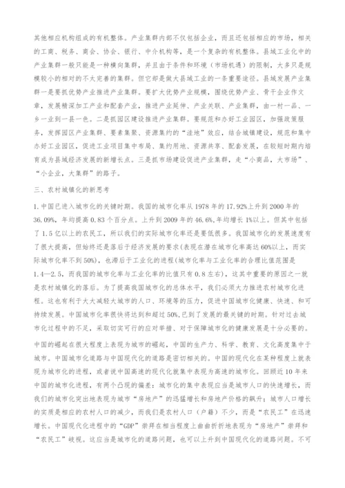 县域经济发展新思考-经济论文.docx