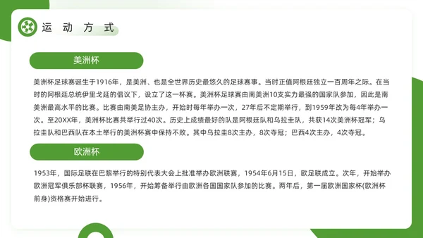 绿色简约风欢迎走进足球世界PPT模板