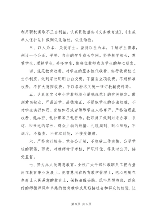 学校群众路线党员承诺书3篇.docx