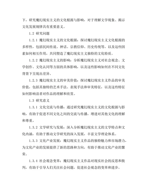 魔幻现实主义的文化根源与影响