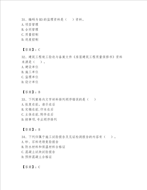 2023年资料员资料员专业管理实务题库及答案1套