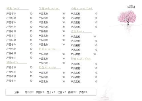 小清新日系菜单