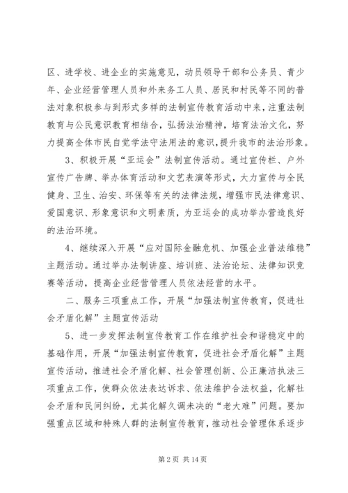 普法健全规划计划三则.docx