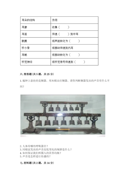 教科版科学四年级上册第二单元《呼吸和消化》测试卷有精品答案.docx