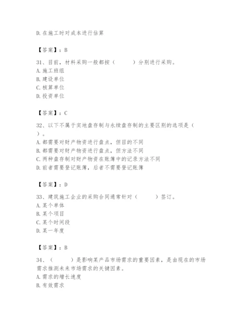 2024年材料员之材料员专业管理实务题库精品含答案.docx