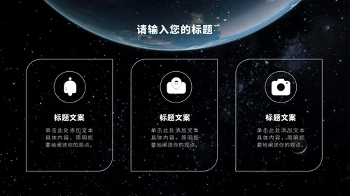 宇宙星空科技风PPT模板