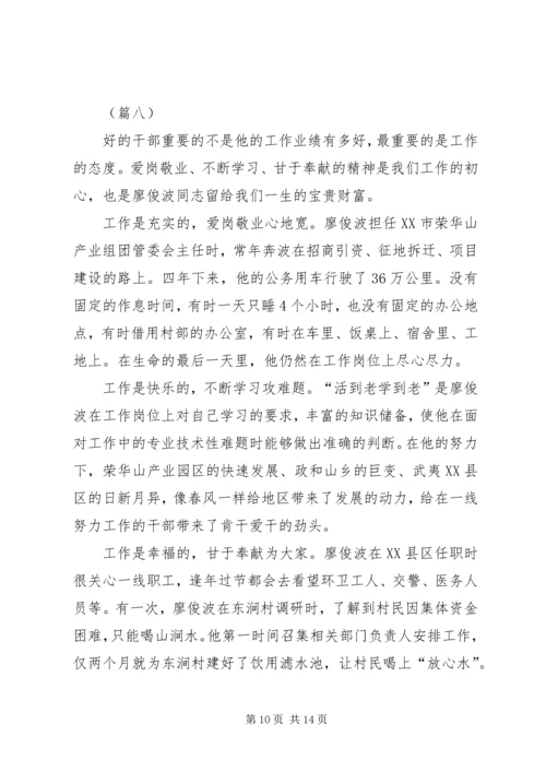 学习廖俊波精神心得体会10篇.docx