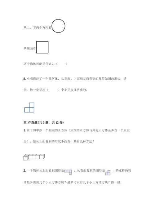 人教版五年级下册数学第一单元-观察物体(三)测试卷加答案(夺冠).docx