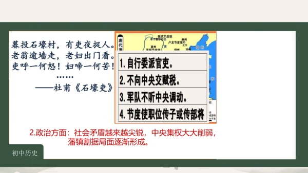 第5课 安史之乱与唐朝灭亡 课件（共26张PPT）