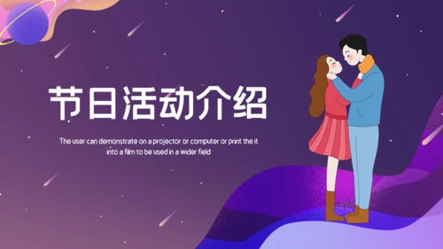 浪漫情人节爱情恋爱活动策划通用PPT模板