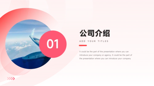 粉色简洁公司组织架构介绍PPT模板