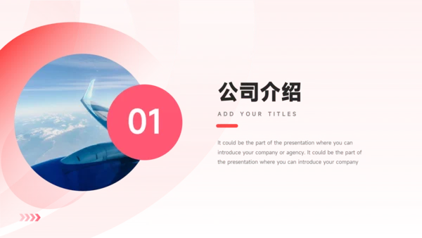 粉色简洁公司组织架构介绍PPT模板