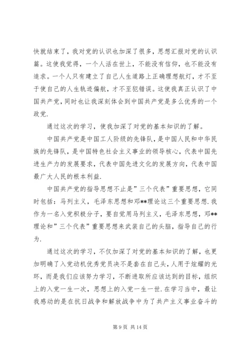 第一篇：培养人思想汇报培养人思想汇报.docx