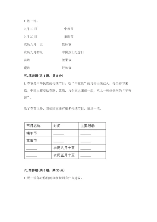 部编版二年级上册道德与法治期中测试卷及1套参考答案.docx