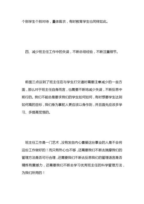 班主任论文：小议“班主任工作计划范文中的减法”.docx
