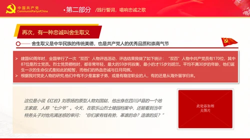 重温入党誓词永远忠诚于党党建党政党课PPT