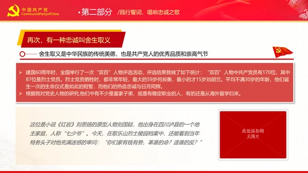 重温入党誓词永远忠诚于党党建党政党课PPT