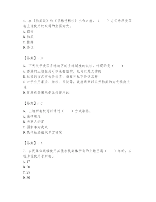 土地登记代理人之土地权利理论与方法题库附答案（夺分金卷）.docx