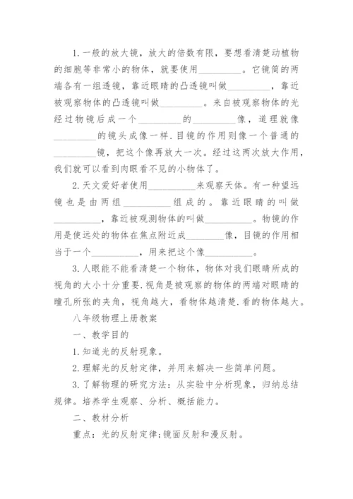 人教版八年级上册物理电子课本教材可打印.docx