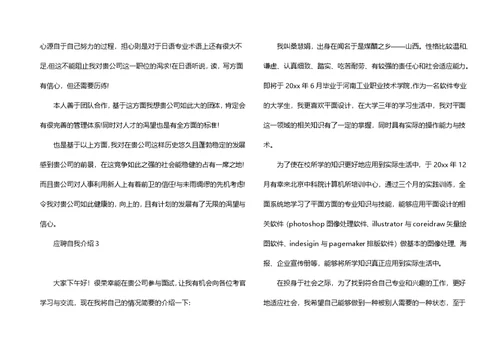 应聘自我介绍15篇