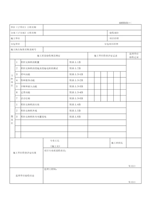 隧道交通通信监控系统检验批记录表