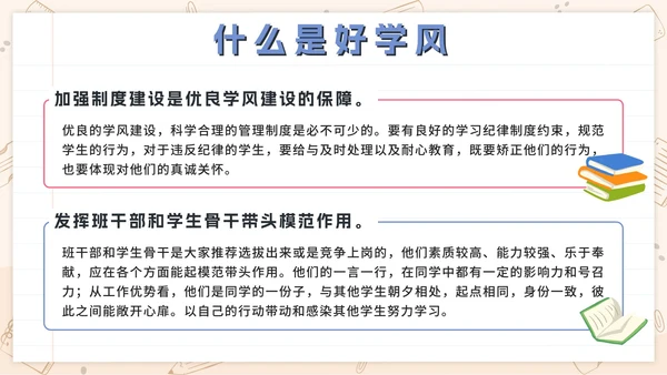 粉色卡通学生抓班风促学神主题班会带内容PPT模板