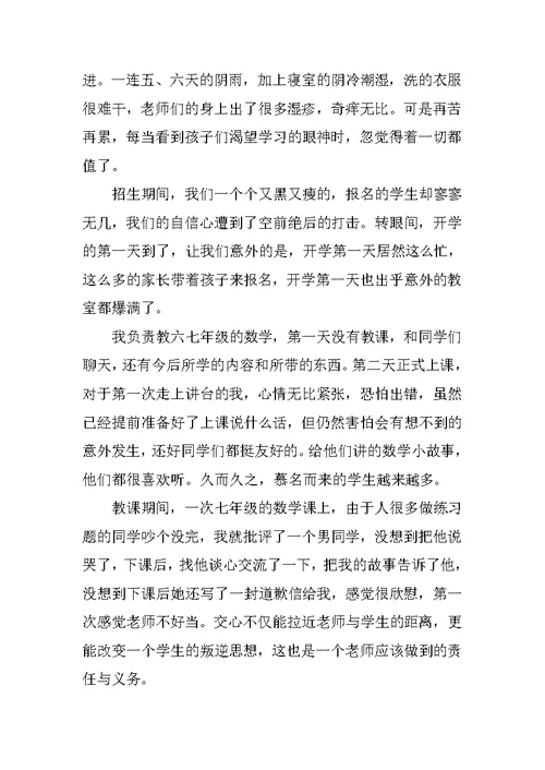 暑假社会实践报告：培训班当老师