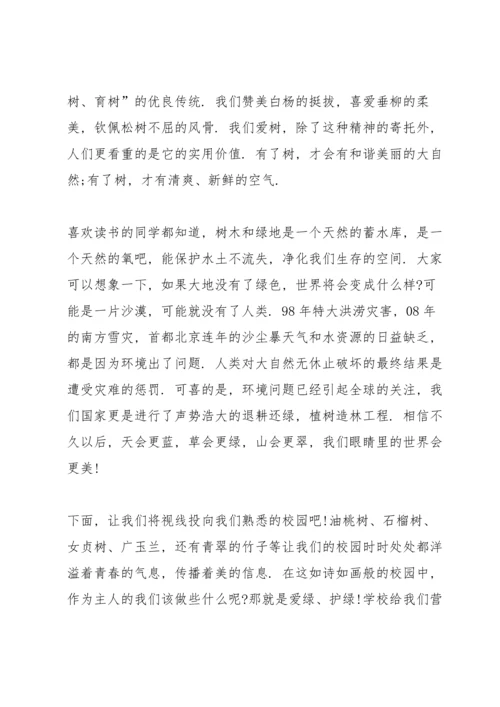 让身边多一份绿色植树节主题演讲稿5篇.docx